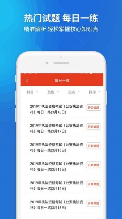 上学吧公安执法资格题库app官方版 v3.6.0