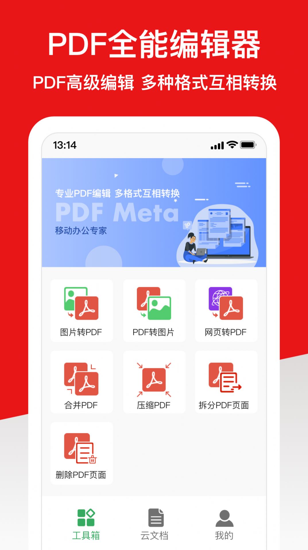 倍明PDF编辑器app官方下载 v1.0