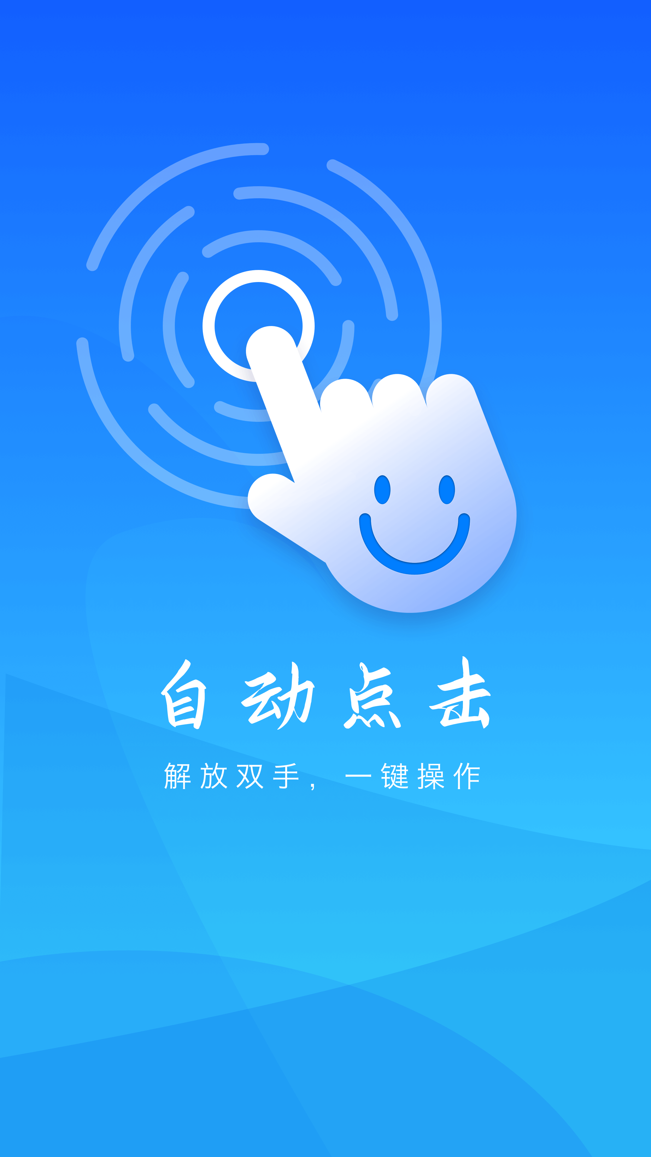 自动点击app工具手机版 v1.0