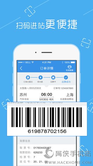 巴士管家app官方版下载 v8.0.3