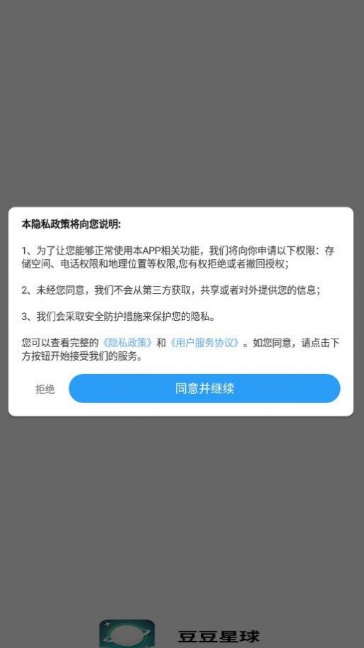 豆豆星球软件免费下载 v1.2.3