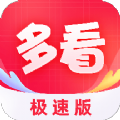 多看极速版官方软件下载 v1.8.0