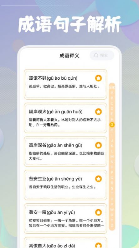 成语闯关接龙app官方版下载图片1