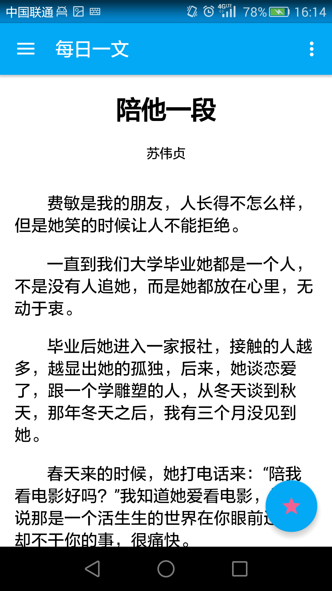 每日一文app下载手机版 v1.0.9