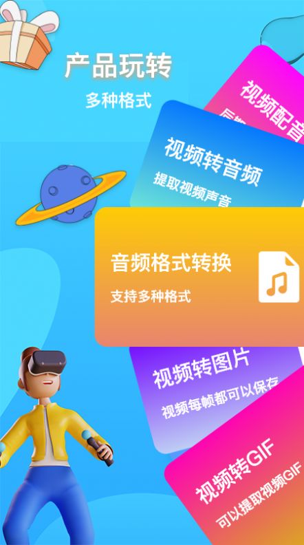 全能格式转换器app官方下载 v1.1