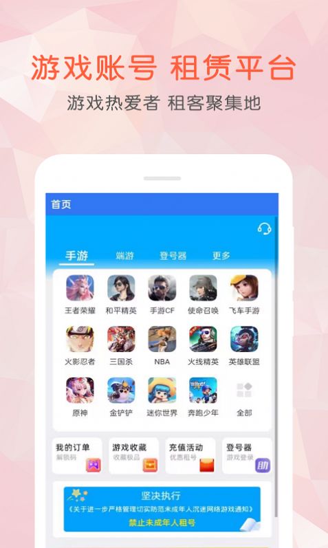 租号玩乐app官方下载 v1.0.0