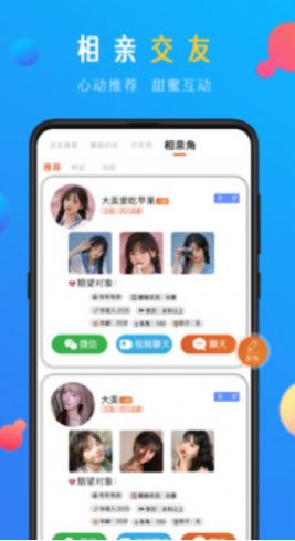 蜜感交友软件下载app图片4