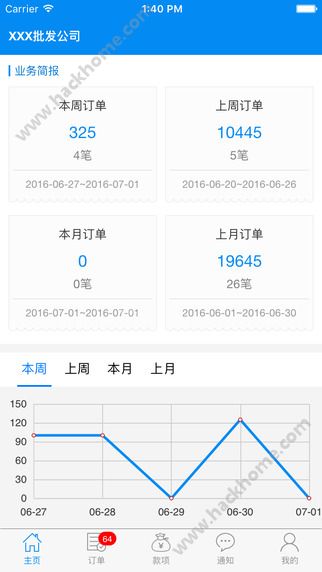 订单汇官方下载软件app v2.3.4