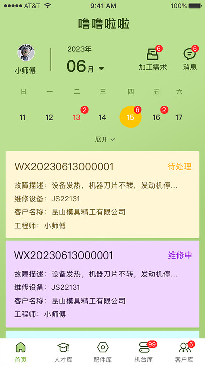 噜噜啦啦机床维修平台下载 v1.2.5