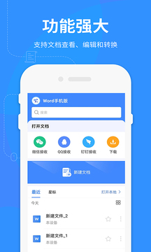 Word文档极速app官方版下载 v1.2