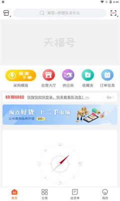 天福号酱肘子购物app官方下载 v3.31.1