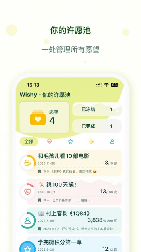 Wishy任务清单下载 v1.1