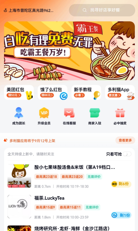 多利猫霸王圈外卖优惠券app官方下载 v0.0.5