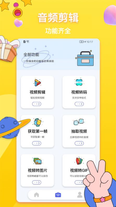 全能格式转换器app官方下载图片1