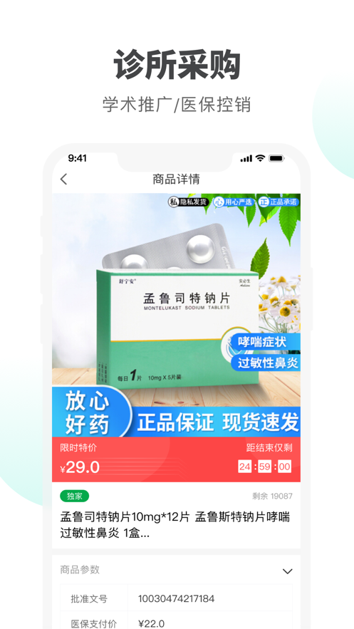 药鸽APP官方版 v1.0.1