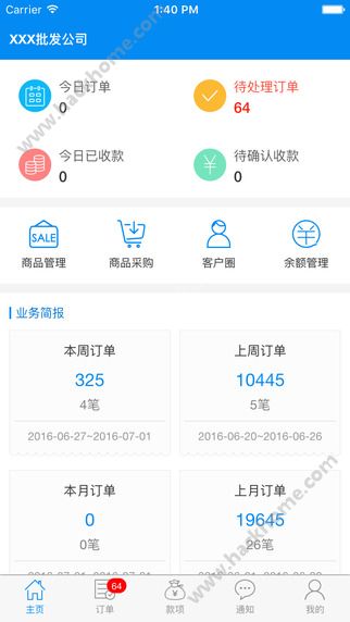 订单汇官方下载软件app v2.3.4