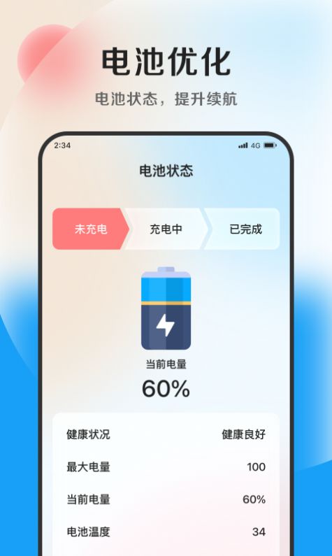 清风优化大师app手机版下载 v1.0.0