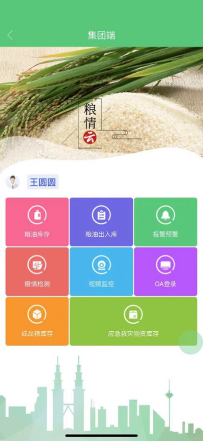 南粮集团仓库办公管理app最新版 v1.0