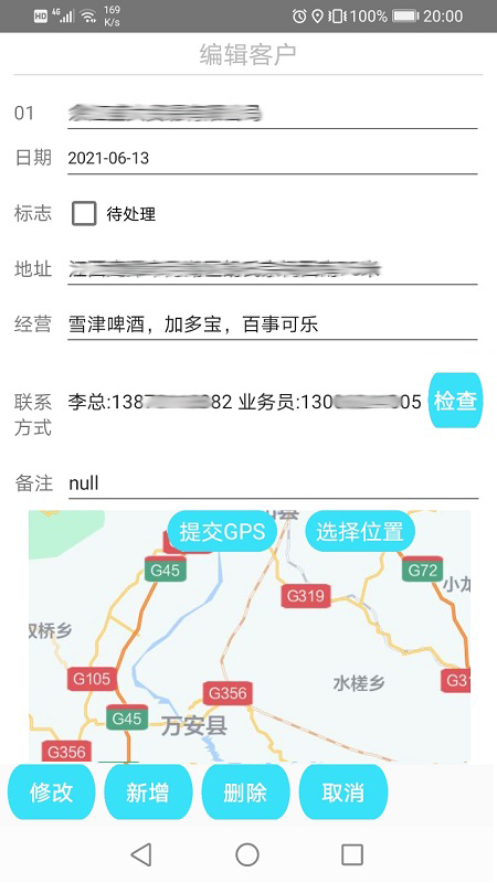 客户管理app软件官方下载图片1