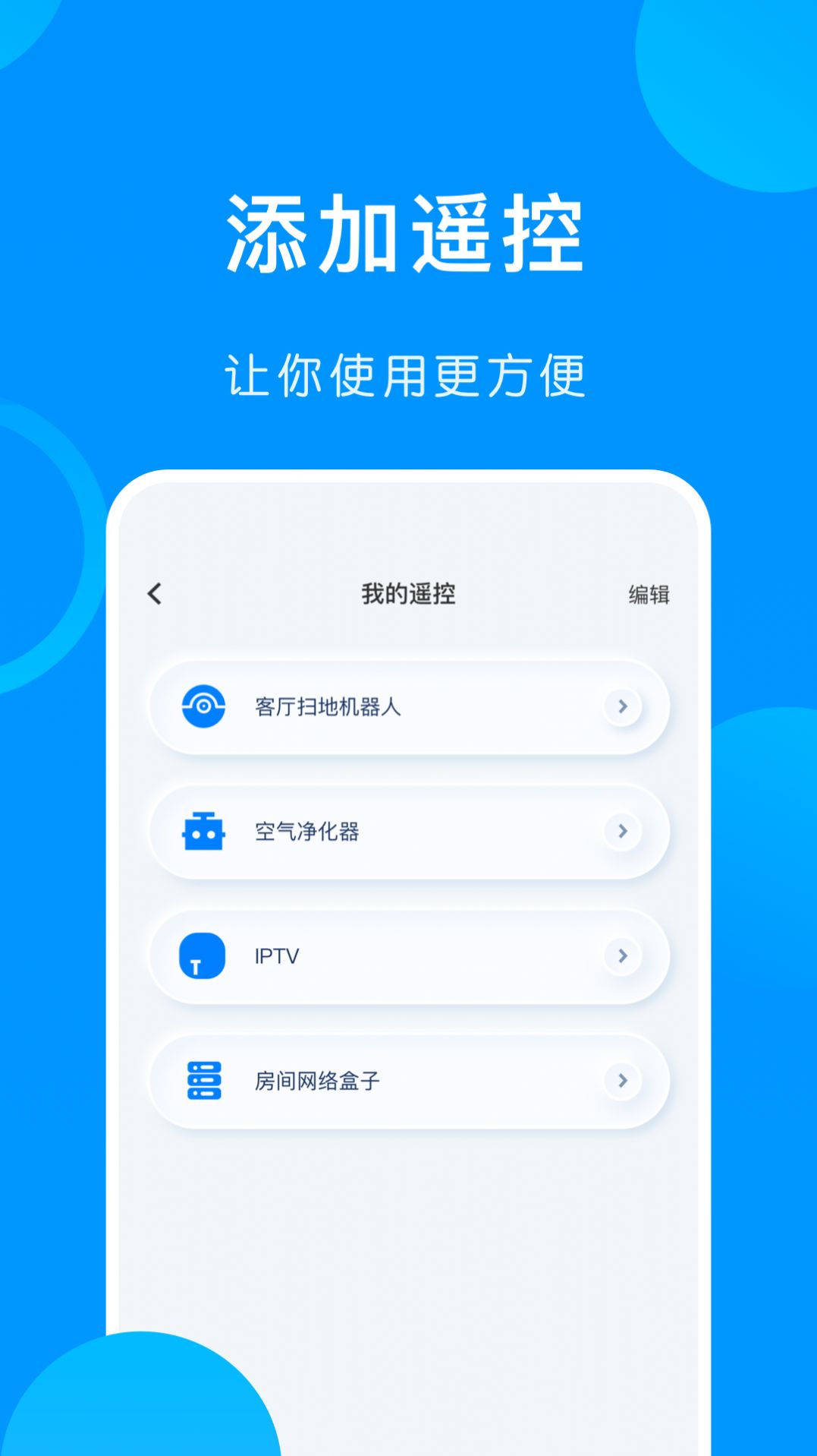 悟空遥控app最新版下载 v1.1