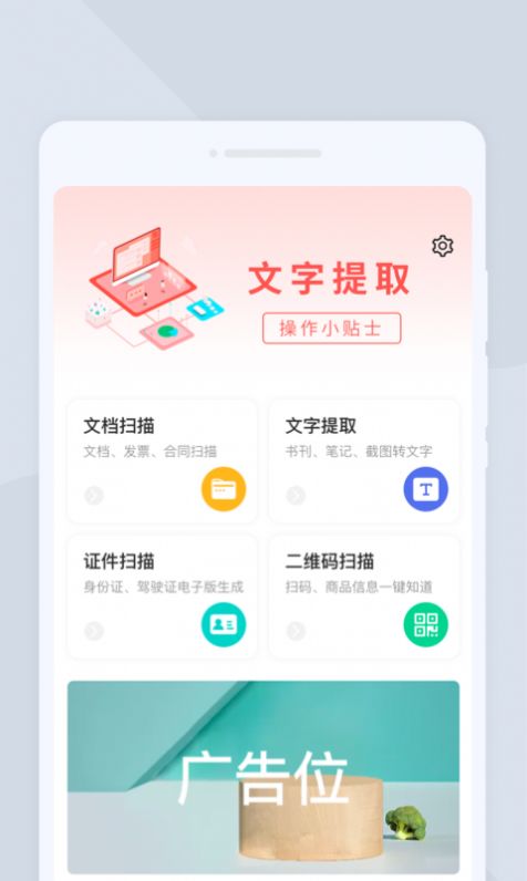 极速扫描大师免费下载安装手机版 v1.0.0