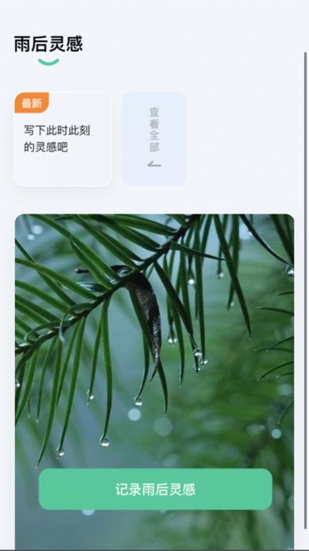 雨露趣看白噪音下载 v2.0.2