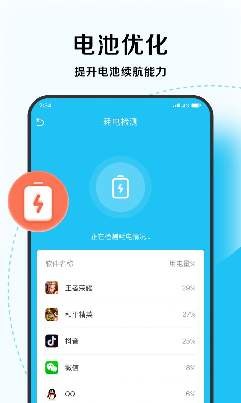 唯速优化大师手机版app下载 v1.0.0