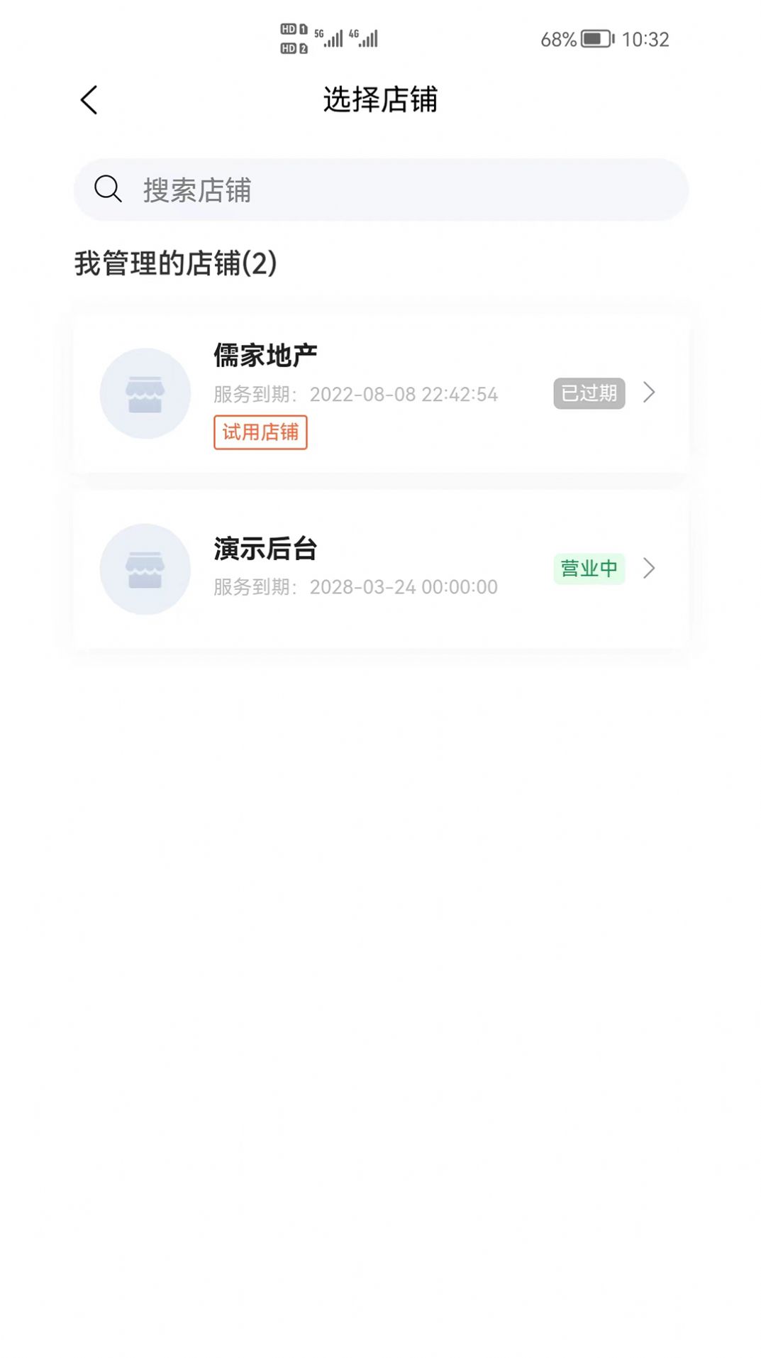 shop助手店铺管理app官方下载图片5