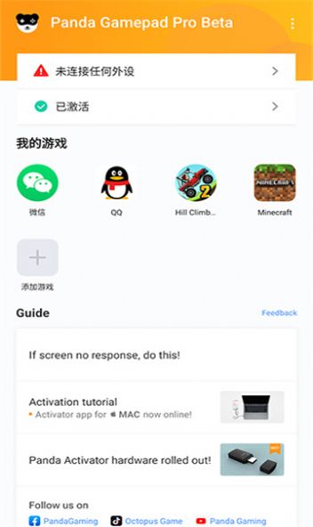 Gaming Panda游戏助手app官方下载 v7.4