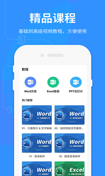 Word文档极速app官方版下载 v1.2