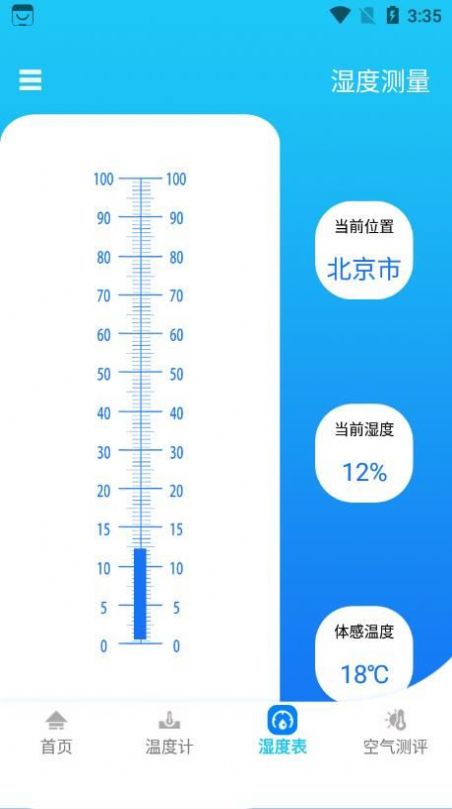 温度穿衣app官方下载图片1