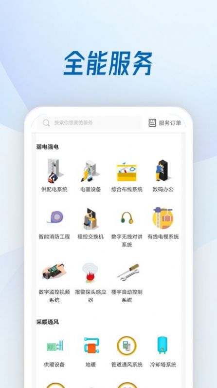 机电便民服务app官方版图片1