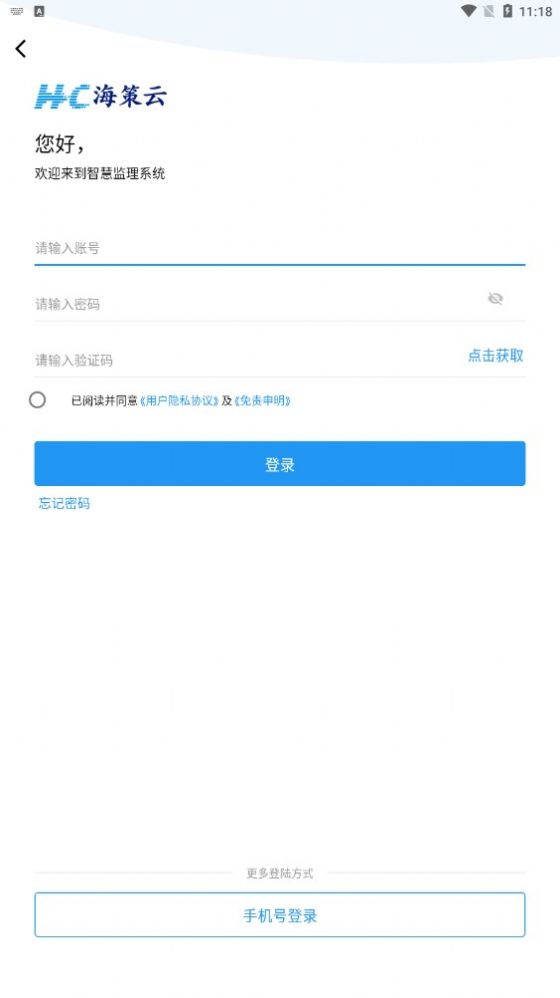 海策云项目管理app手机版下载 v1.0.0