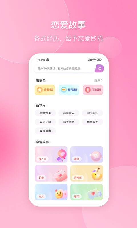 会聊聊天话术app软件下载 v1.5.1503