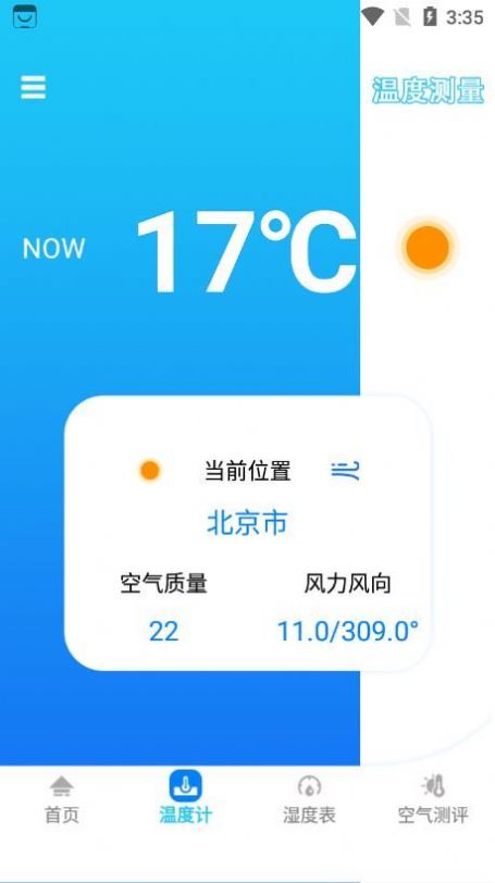 温度穿衣app官方下载 v1.0.0