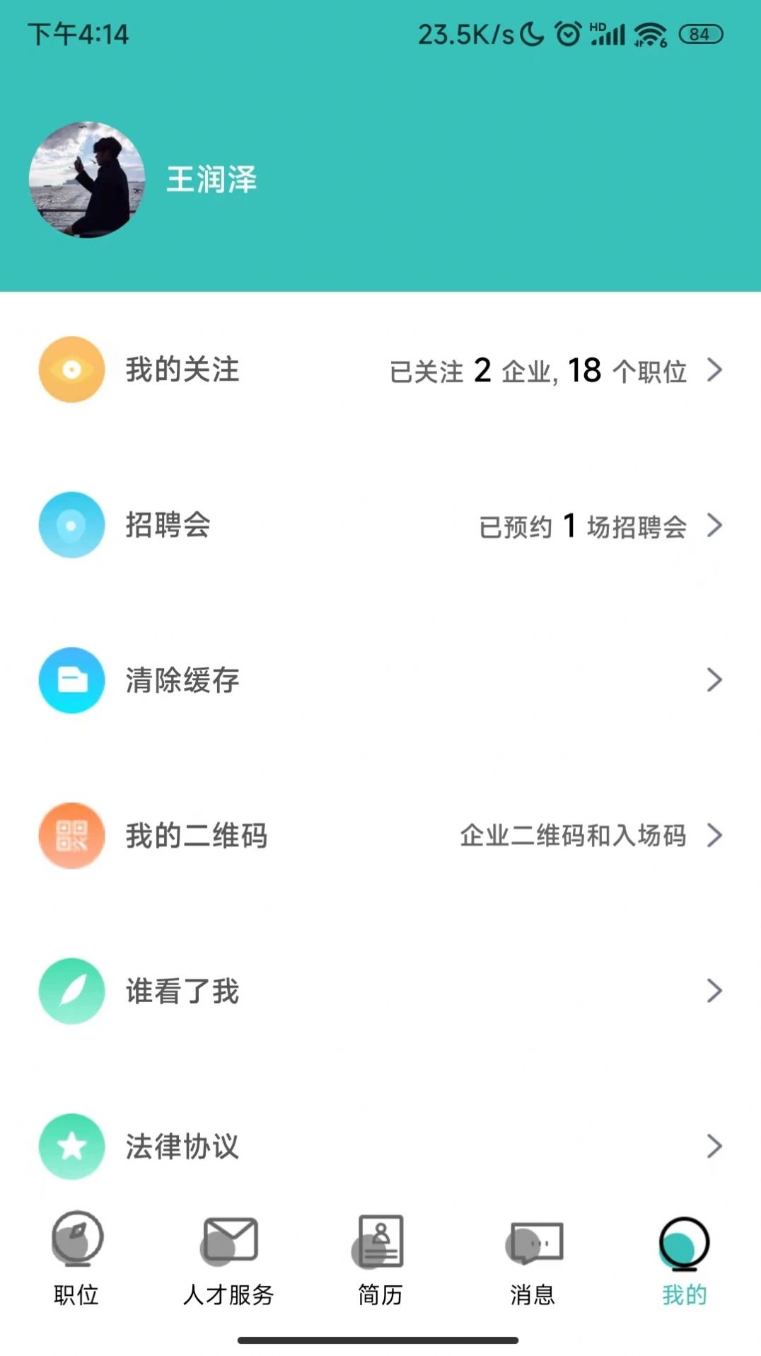 银桥优聘系统软件客户端下载 v1.0.1