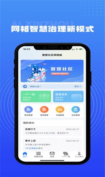 爱信州社区网格管理软件下载 v1.0