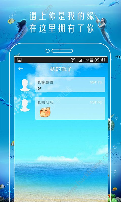 恋爱漂流瓶app手机版下载安装 v3.2.2