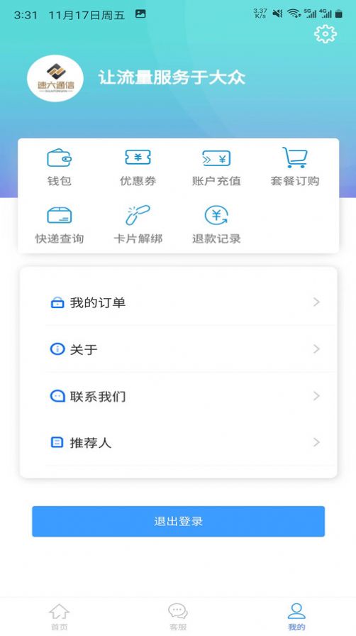 速六通信流量卡软件下载 v1.0.2