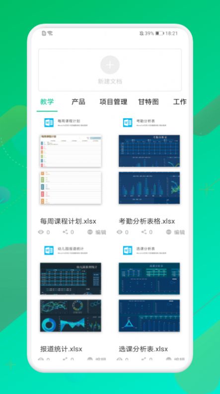 手机表格制作器app官方下载 v1.1