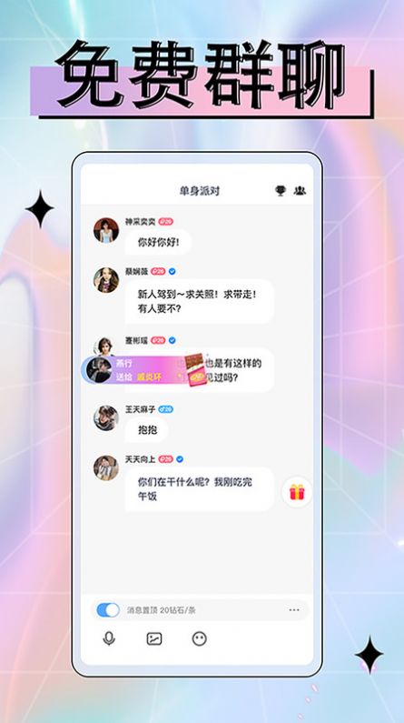 附近偶遇交友免费版app下载 v1.1.0