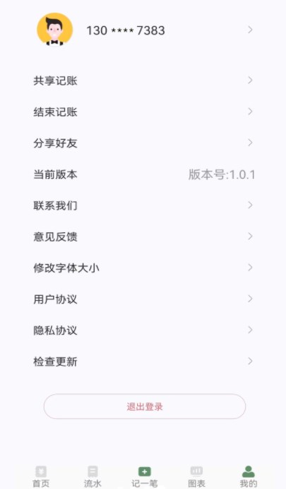 养殖记账本app官方下载图片1