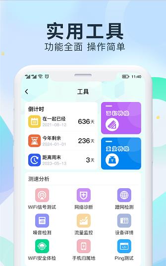 WiFi测网钥匙软件手机版下载 v1.0