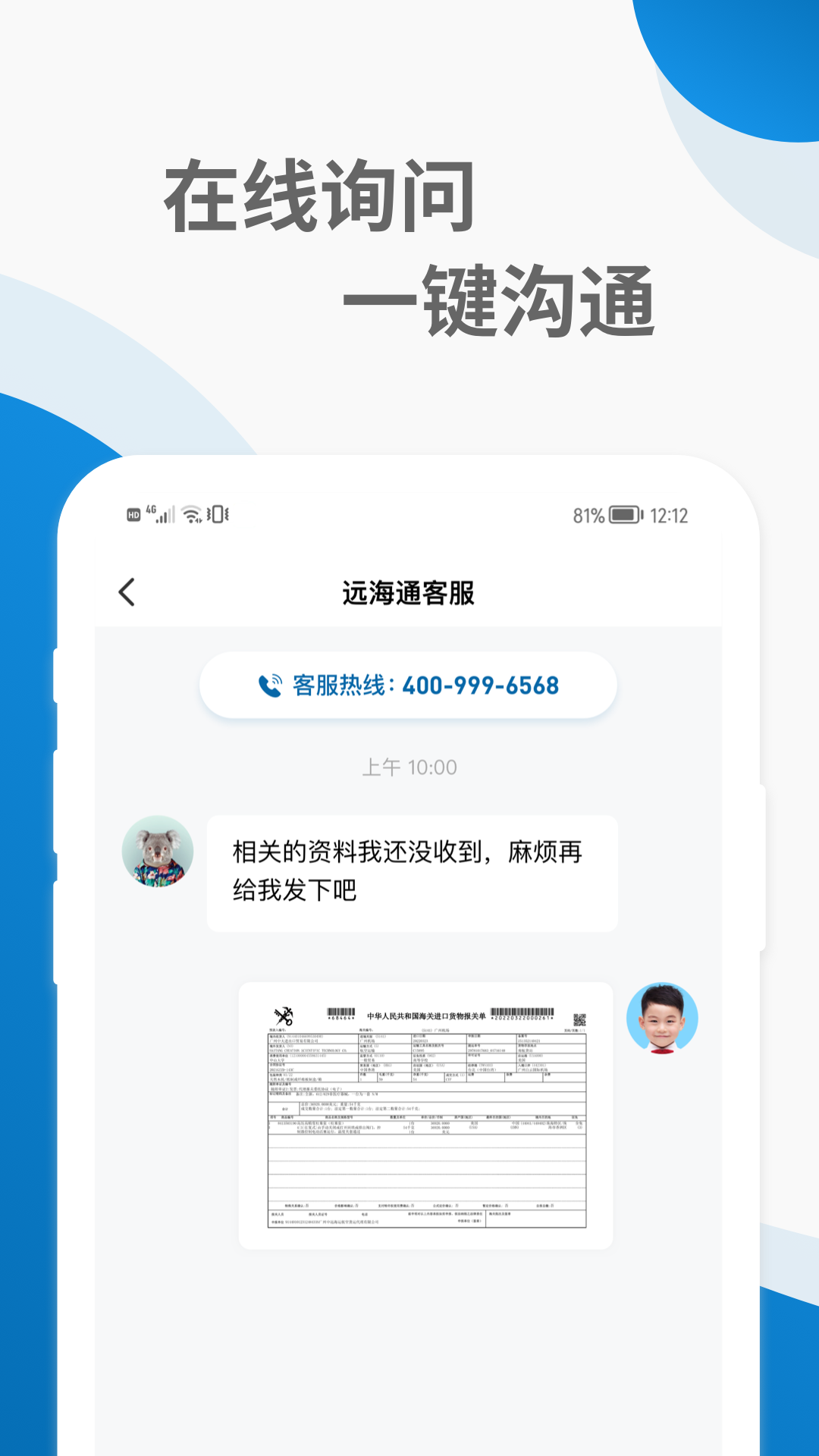 远海通办公助手app官方下载 v1.0.0