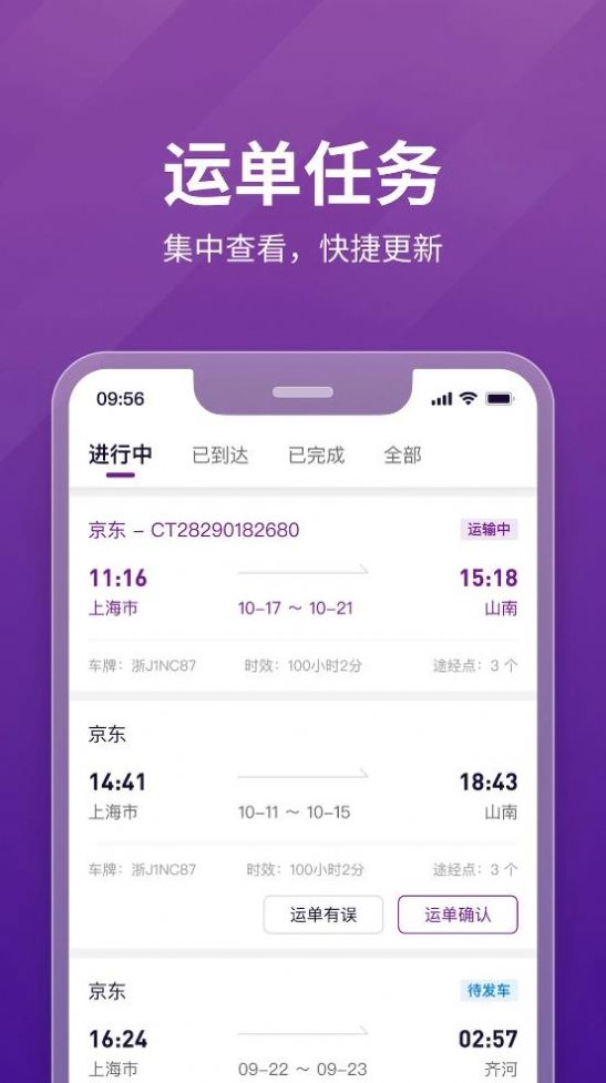 嬴彻嬴龙司机版app官方下载 v1.1