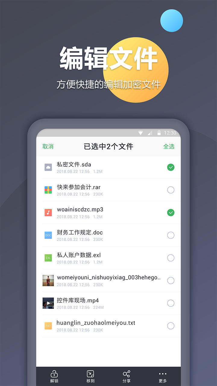 相册加密app手机版下载图片1