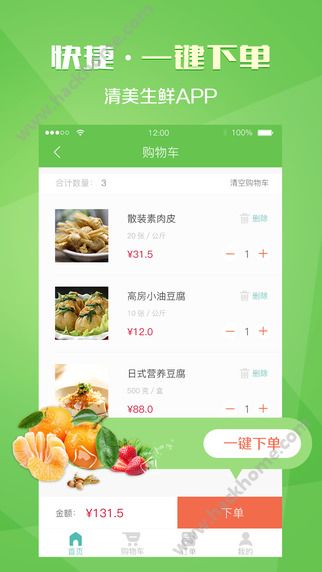 清美生鲜app官方下载 v3.1.0