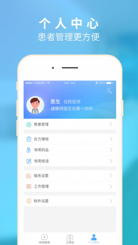 健康网医师会第一证所app最新版下载 v1.1.37