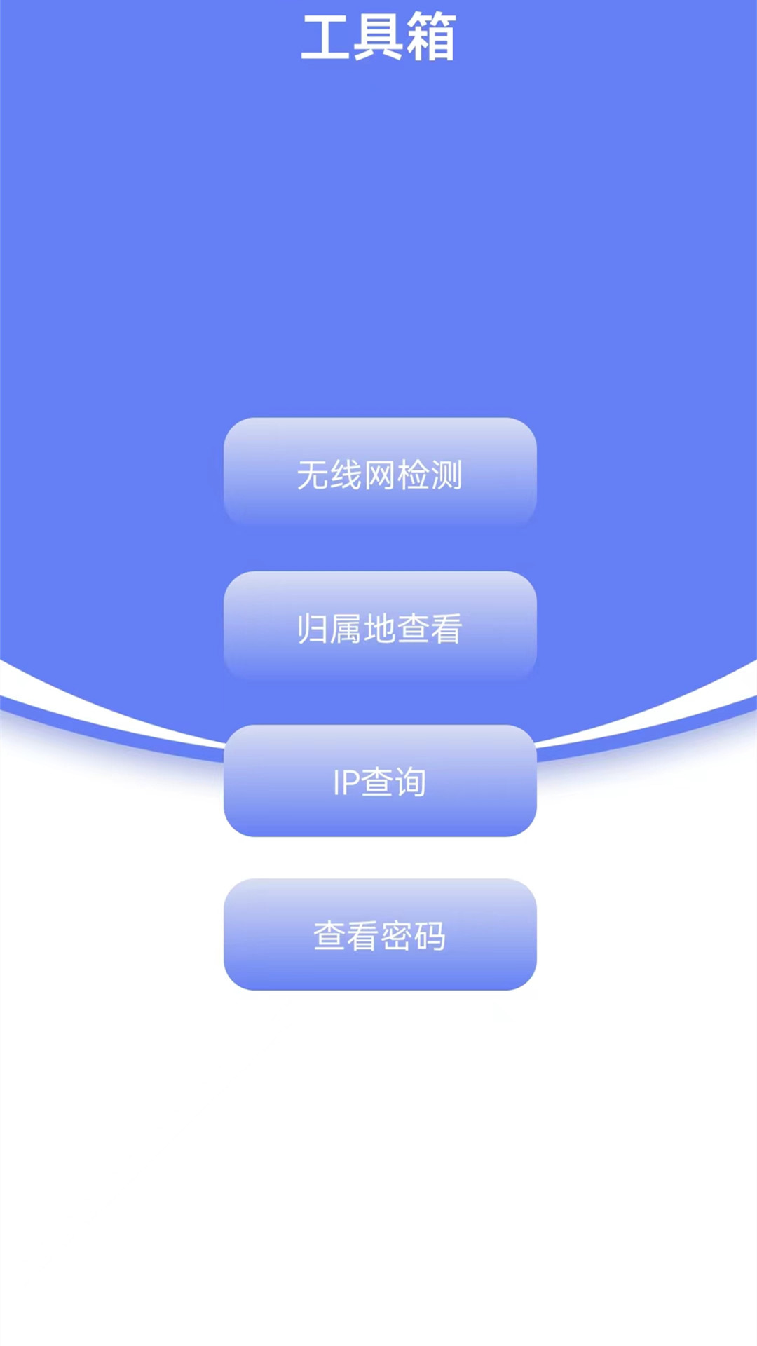 无线网络检测app官方下载 v1.0