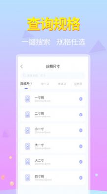 证件照助手 安卓版app下载 v1.0.5